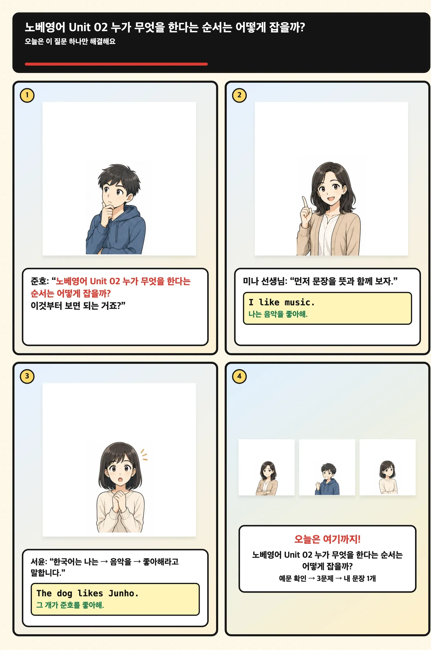 주어와 동사 자리 블록을 놓는 학습만화