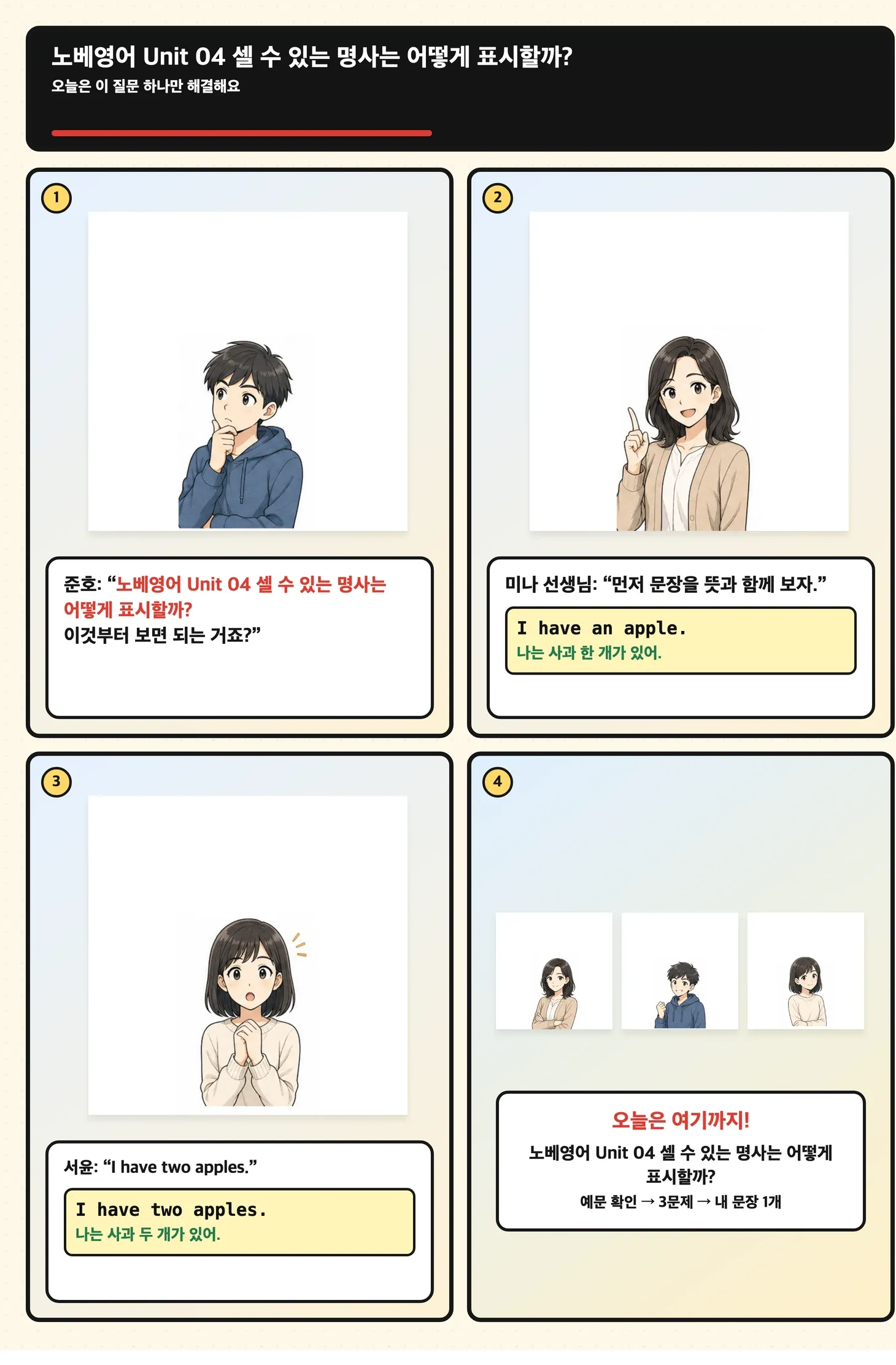 하나와 여럿 바구니에 명사를 나누는 학습만화