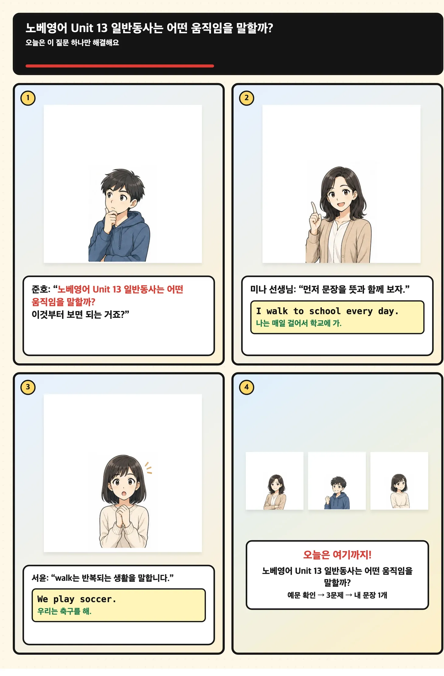 하루의 일상 루틴을 따라가는 학습만화