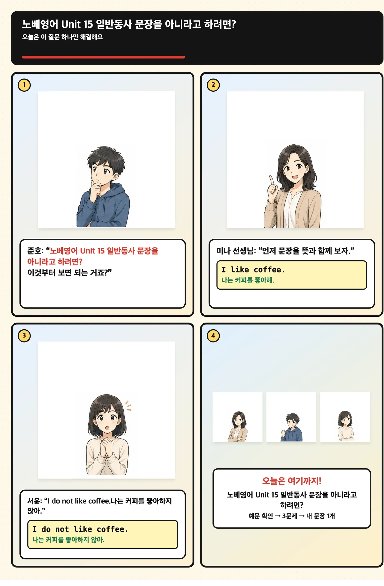 일반동사 앞에 do 조력자가 서는 학습만화