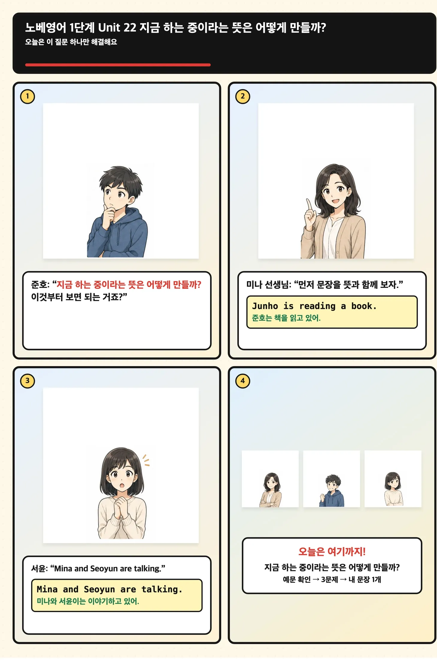 교실의 지금 장면을 카메라로 생중계하는 학습 만화