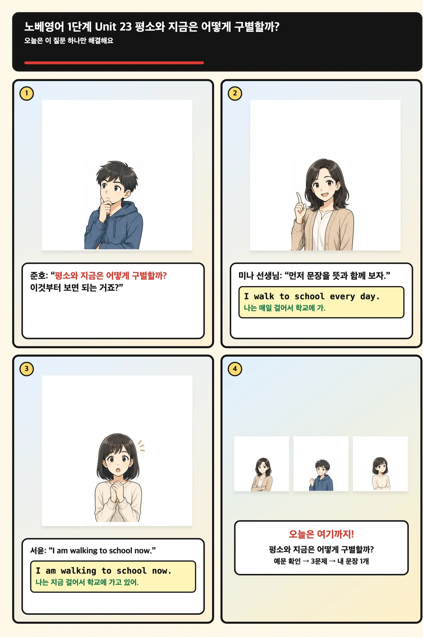 평소 달력과 지금 생중계 화면을 나누어 보는 학습 만화