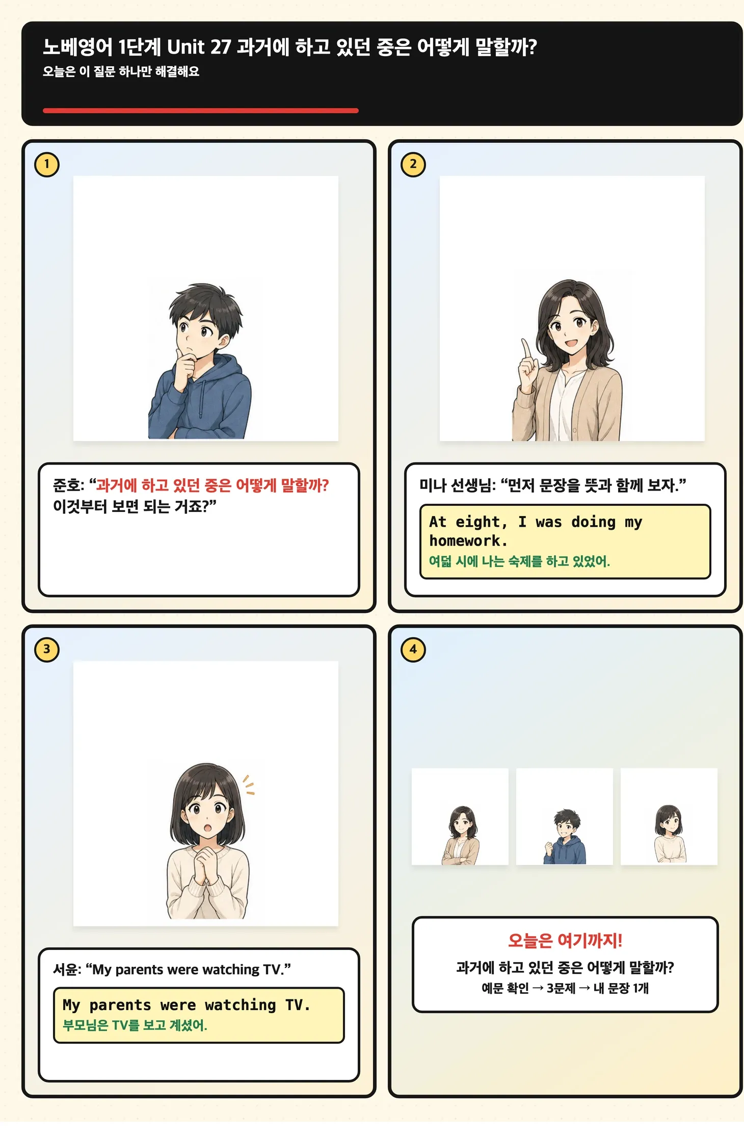과거 시간선을 멈추고 진행 중인 장면을 보는 학습 만화