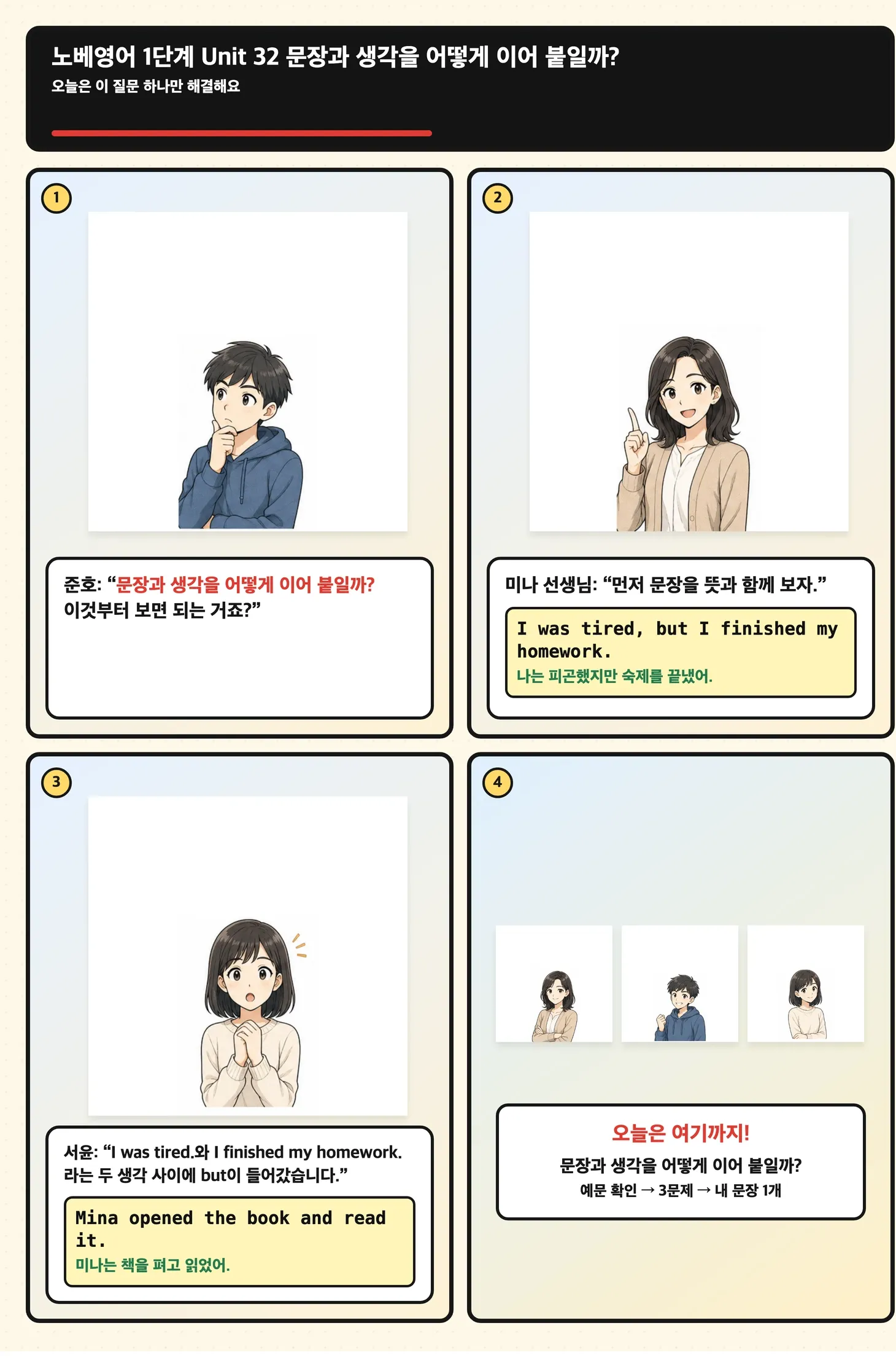 두 생각 사이에서 연결 뜻에 맞는 말을 고르는 학습 만화