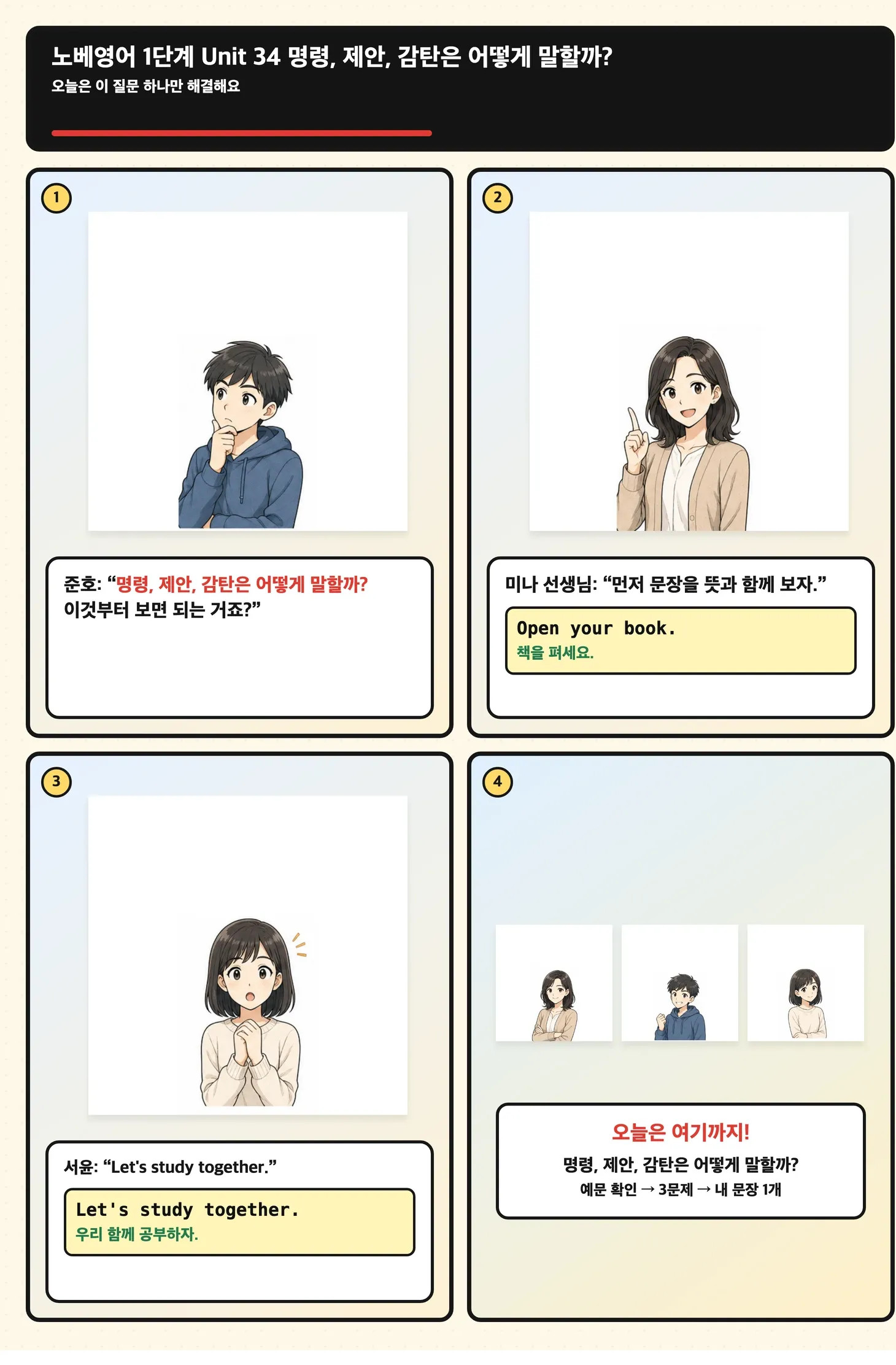 교실에서 요청 제안 감탄을 서로 다른 말투로 사용하는 학습 만화