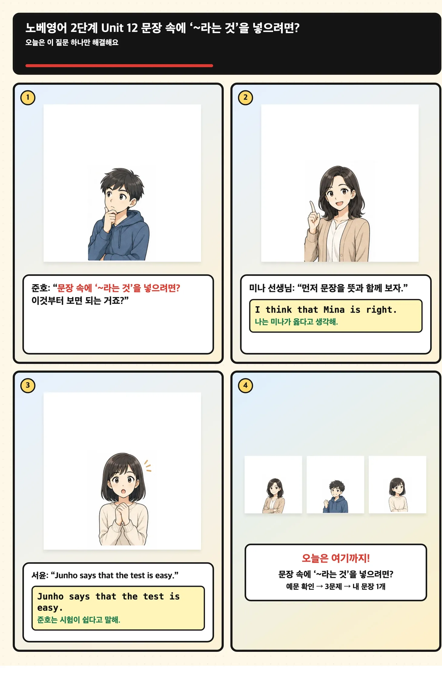 문장 속에 ‘~라는 것’을 넣으려면?를 문장 속 자리와 범위로 확인하는 4컷 학습 만화